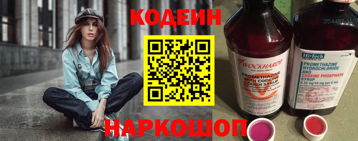 Кодеиновый сироп Lean Purple Drank Ишимбай