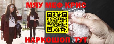 мяу мяу кристалл Изобильный